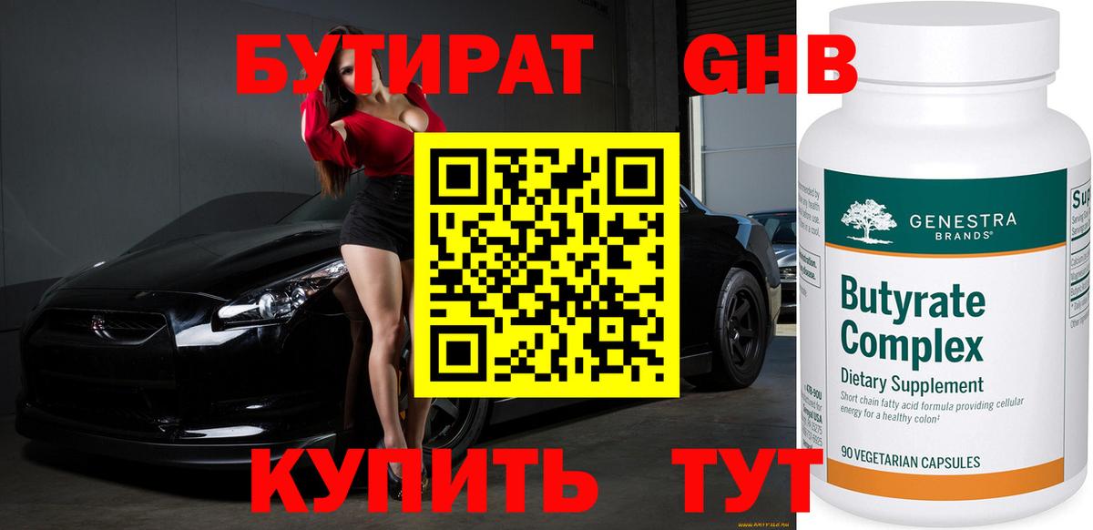 Бутират жидкий экстази  Вход с VPN  Мурино 