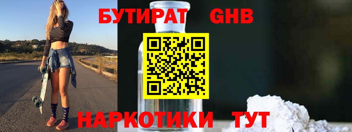БУТИРАТ BDO 33% Мурино