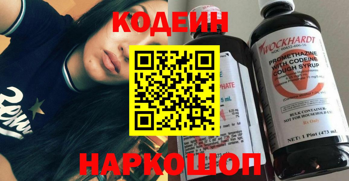 Codein напиток Lean (лин) Мурино