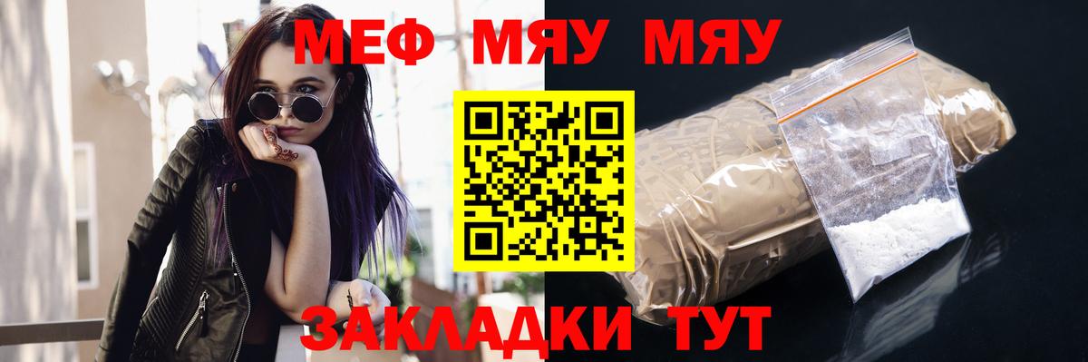 Меф мяу мяу  МЯУ-МЯУ  Мурино  закладки  МЕФ  МЕФ мяу мяу  Вход с VPN 