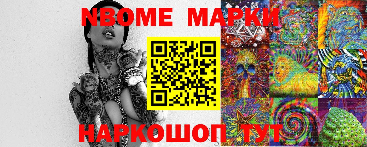 Марки 25I-NBOMe 1500мкг  Марки NBOMe  Мурино  Вход с VPN 